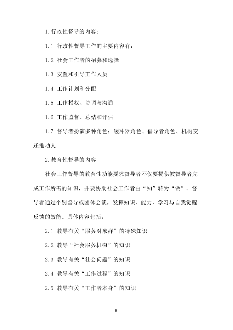 社工站指导中心项目运营整体方案100页.doc 第11页