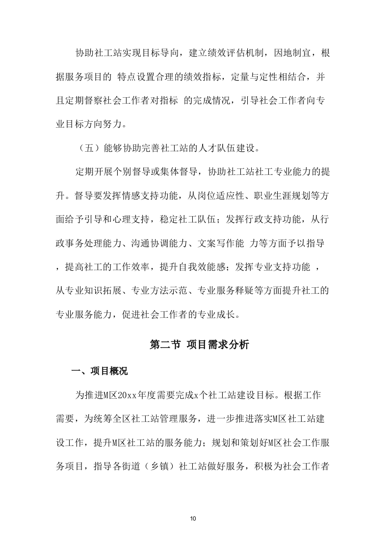 社工站指导中心项目运营整体方案100页.doc 第15页