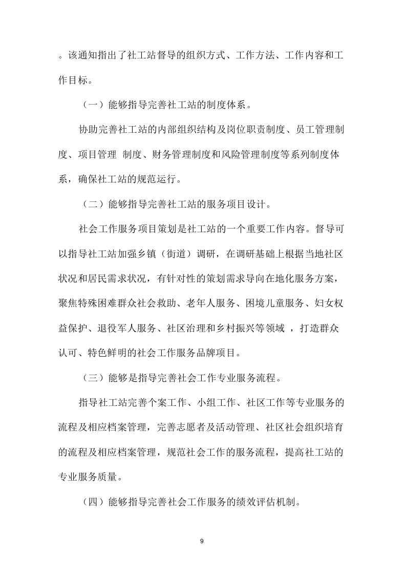 社工站指导中心项目运营整体方案100页.doc 第14页