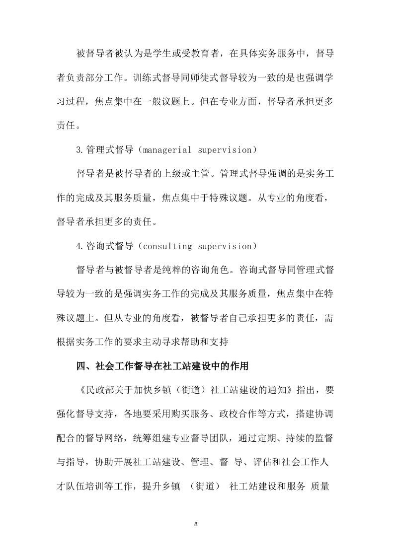 社工站指导中心项目运营整体方案100页.doc 第13页