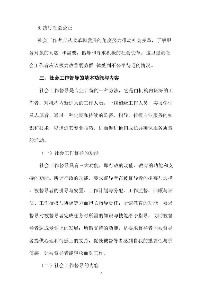 社工站指导中心项目运营整体方案100页.doc 第10页