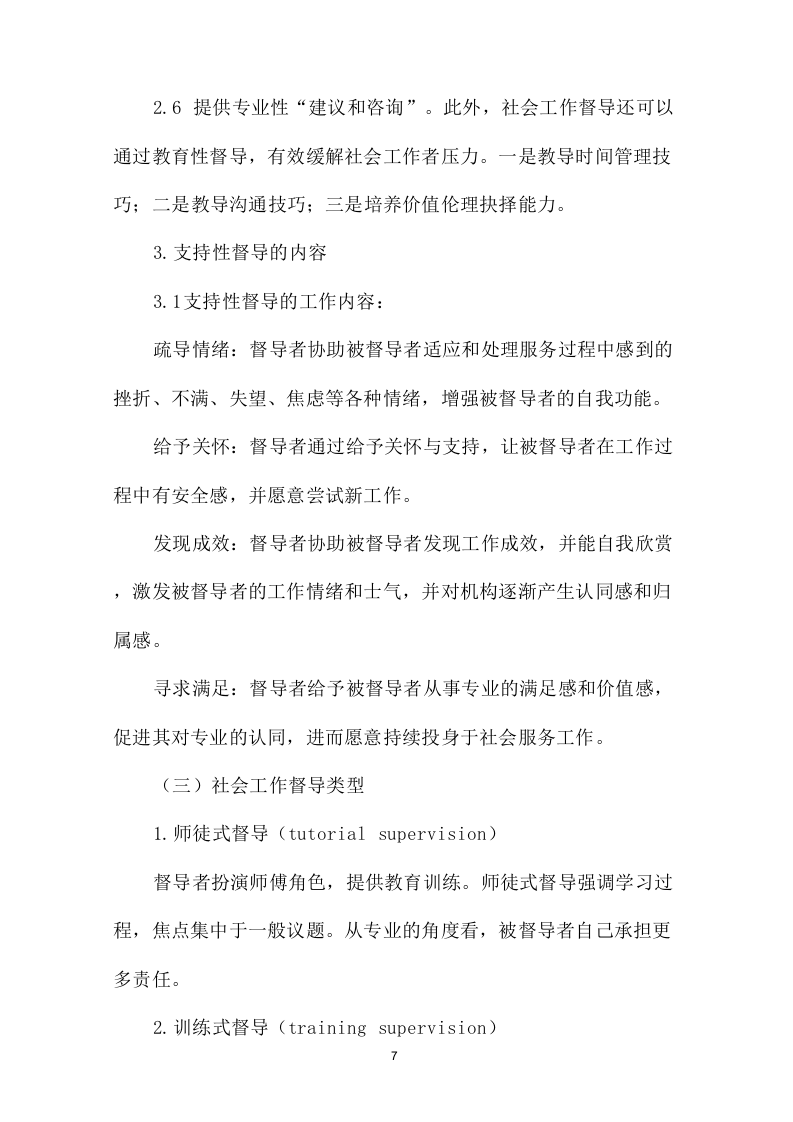 社工站指导中心项目运营整体方案100页.doc 第12页