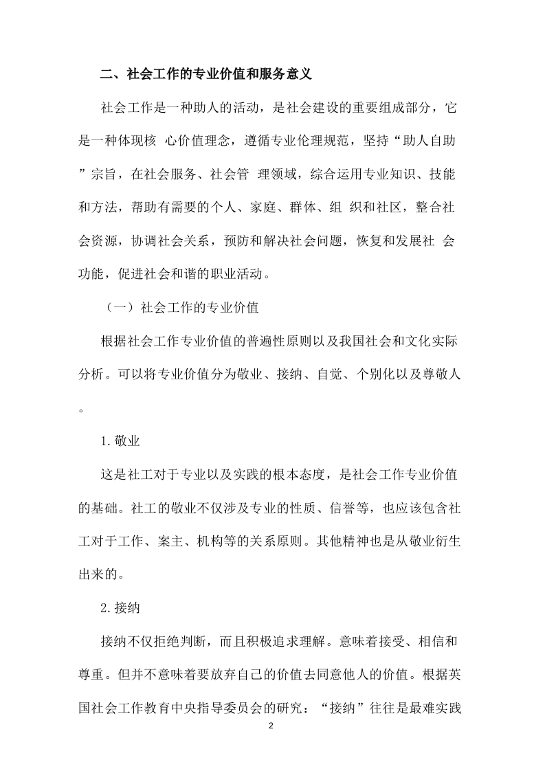 社工站指导中心项目运营整体方案100页.doc 第7页