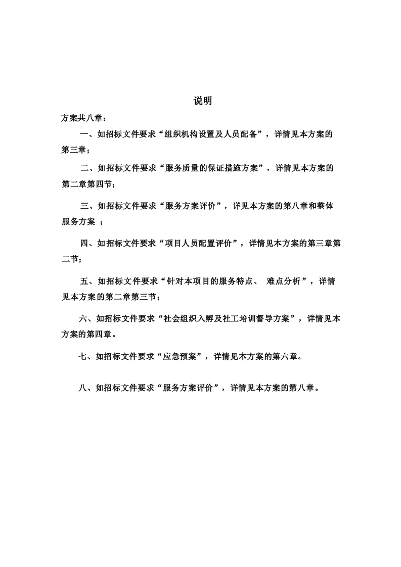 社工站指导中心项目运营整体方案100页.doc 第1页