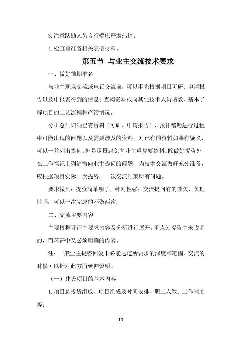 示范村建设项目勘察设计方案（503页）.docx 第10页