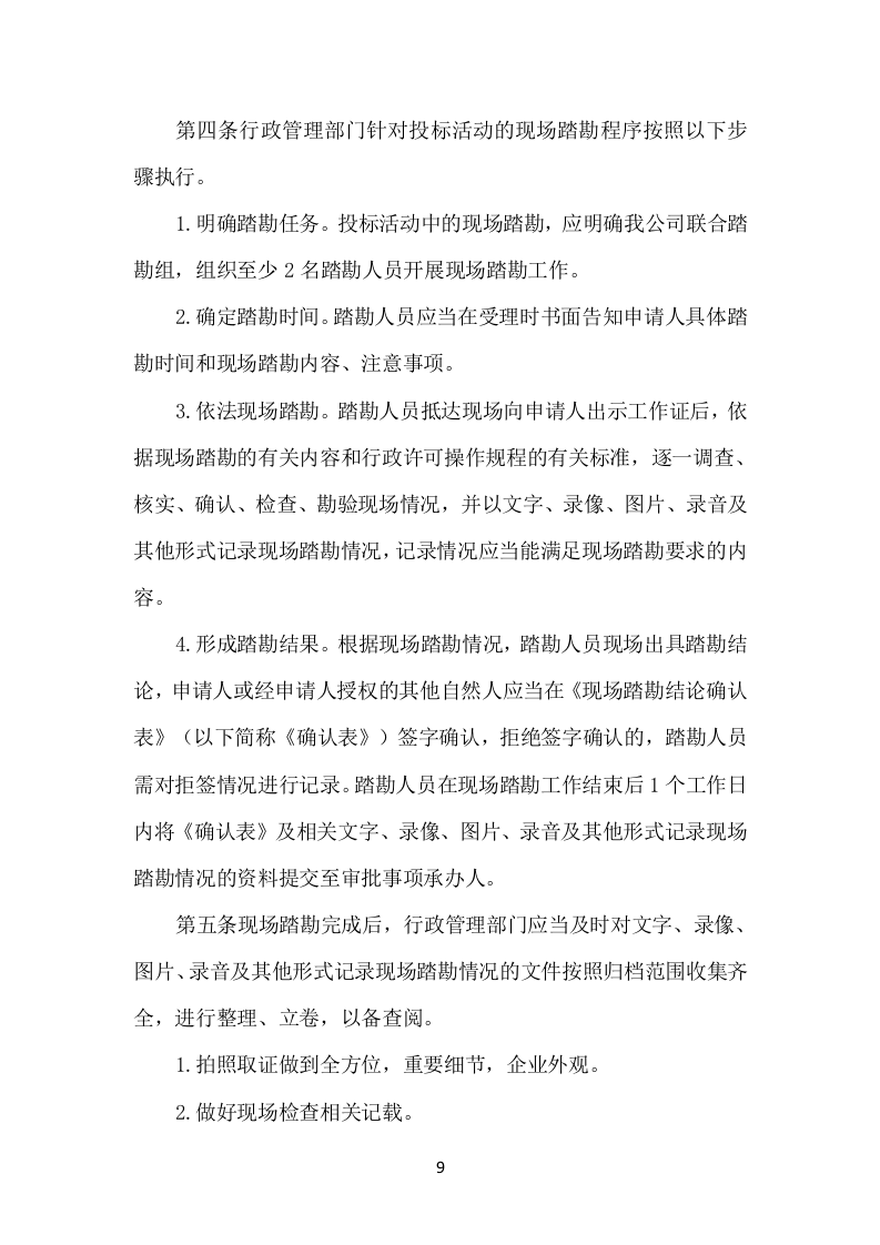 示范村建设项目勘察设计方案（503页）.docx 第9页