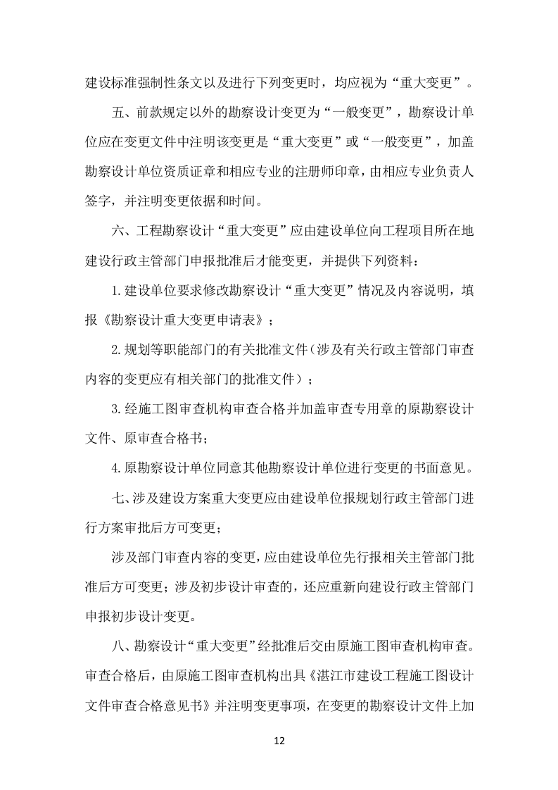 示范村建设项目勘察设计方案（503页）.docx 第12页