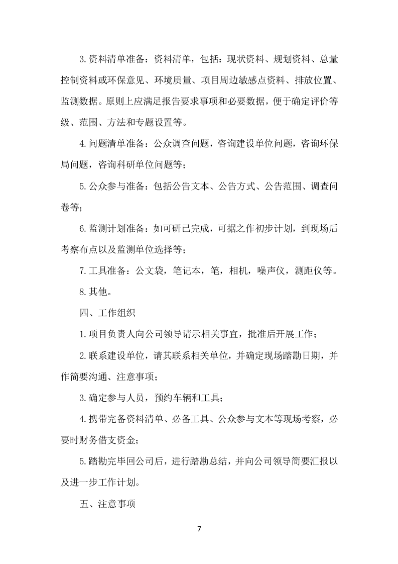 示范村建设项目勘察设计方案（503页）.docx 第7页