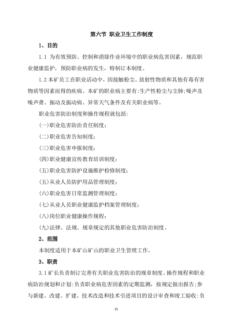 碎石技术方案319页.docx 第15页