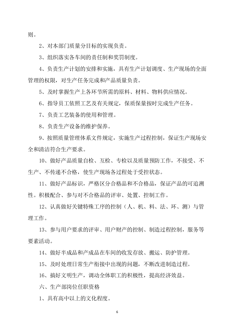 碎石技术方案319页.docx 第6页