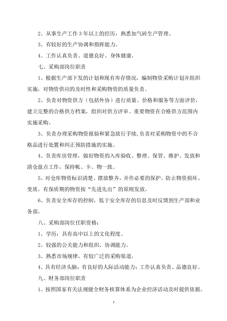 碎石技术方案319页.docx 第7页