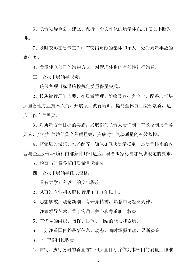 碎石技术方案319.docx 第5页