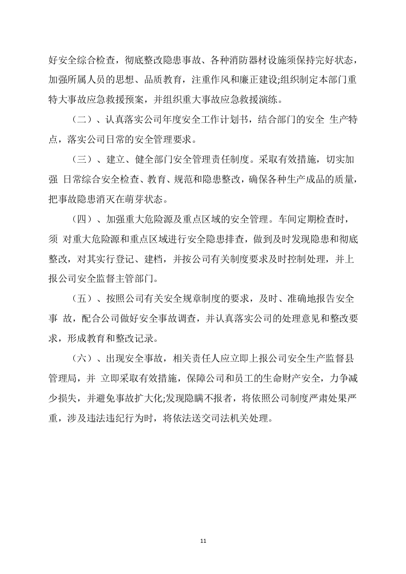 碎石技术方案319.docx 第11页