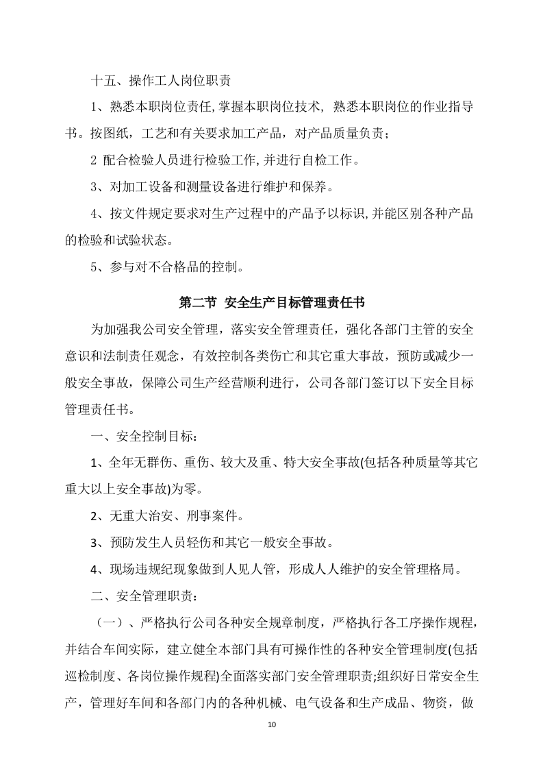 碎石技术方案319.docx 第10页