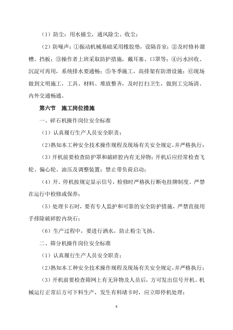 砂石料厂生产运输方案158页.doc 第6页