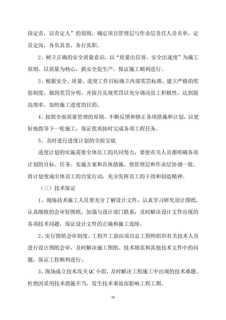 砂石料厂生产运输方案158页.doc 第13页