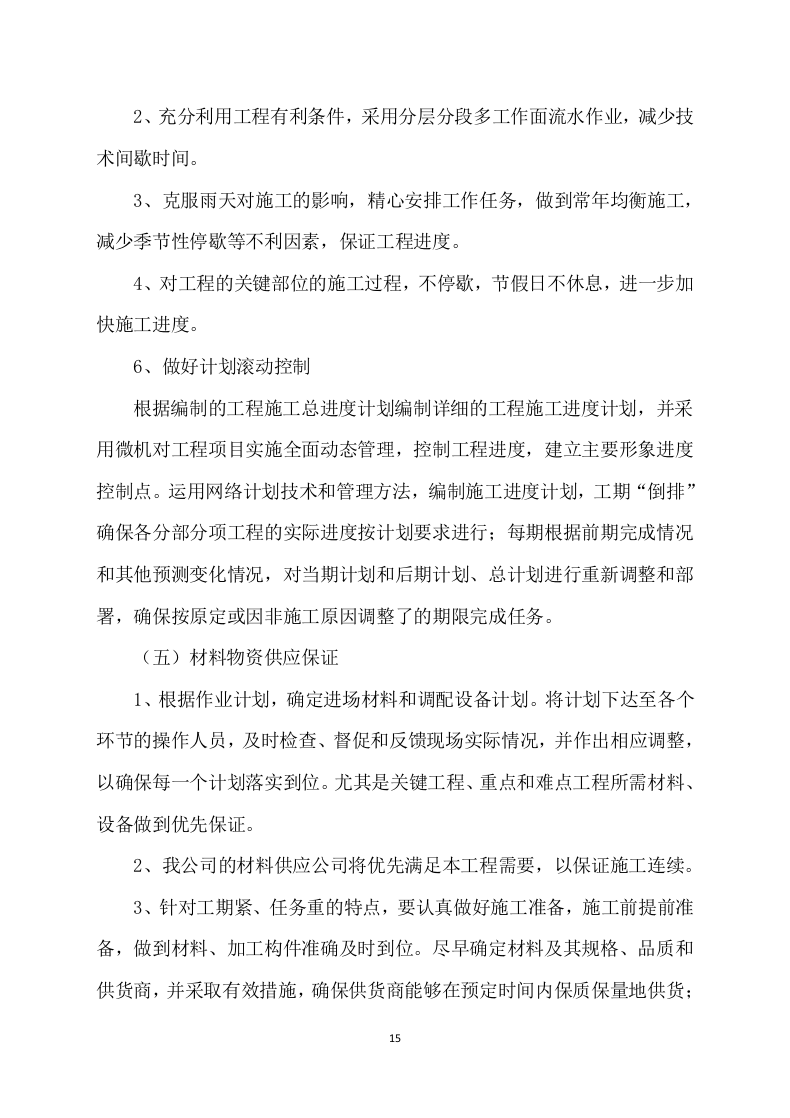 砂石料厂生产运输方案158页.doc 第15页