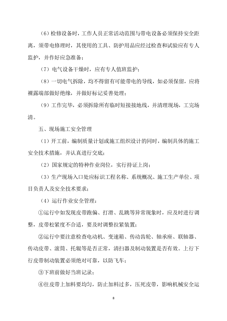 砂石料厂生产运输方案158页.doc 第8页