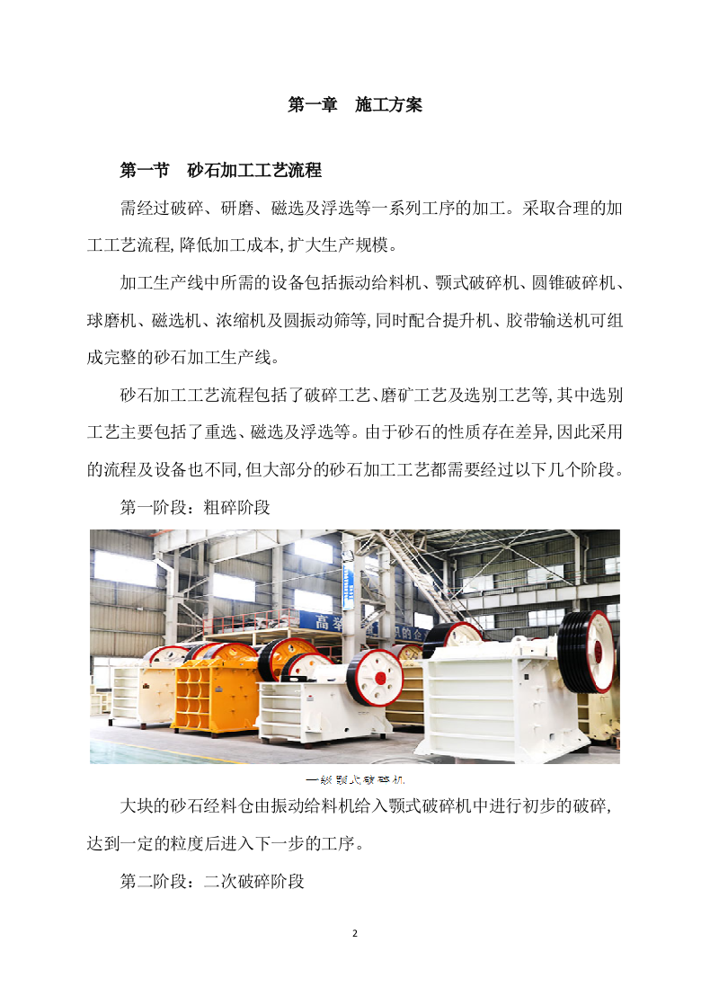 砂石料厂生产运输方案158页.doc 第2页