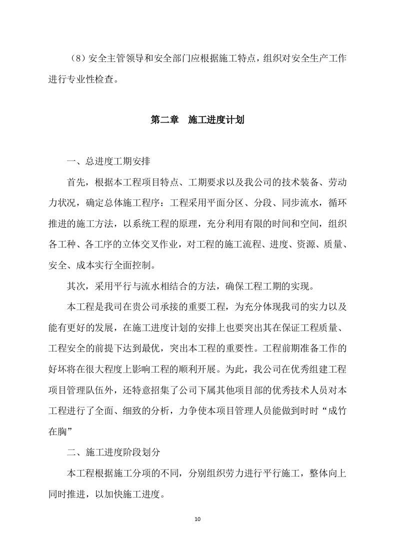 砂石料厂生产运输方案158页.doc 第10页