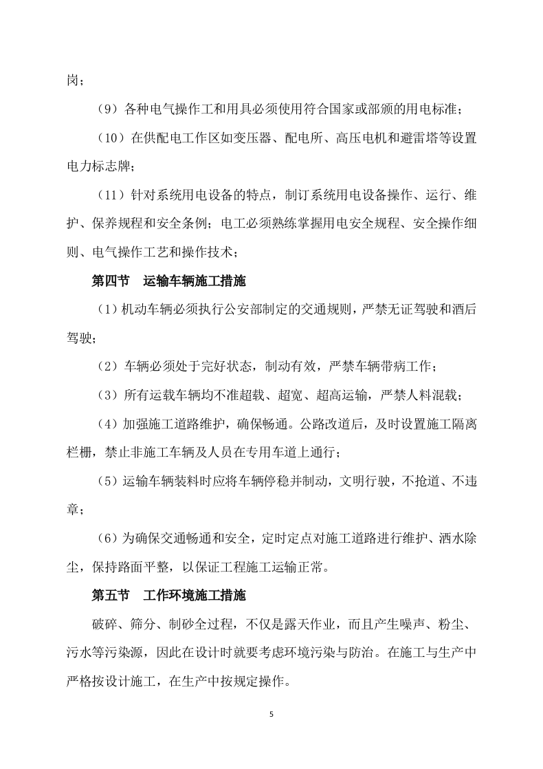 砂石料厂生产运输方案158页.doc 第5页