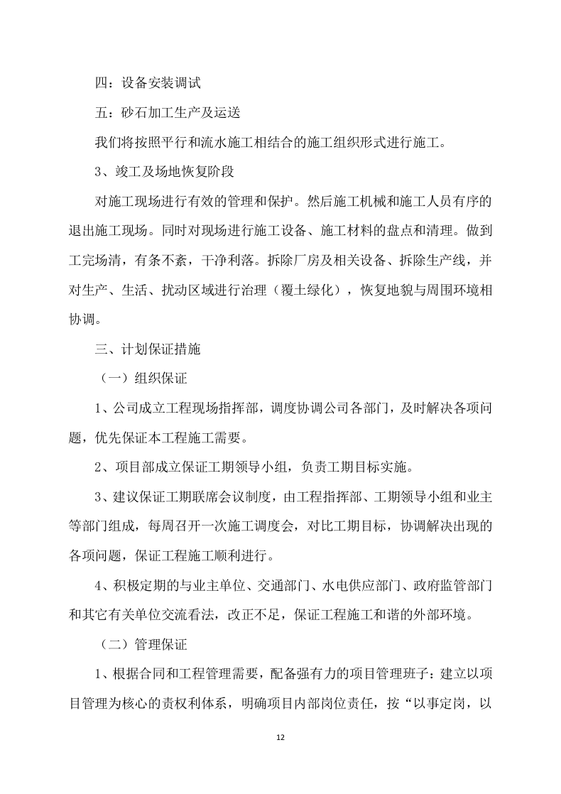 砂石料厂生产运输方案158页.doc 第12页