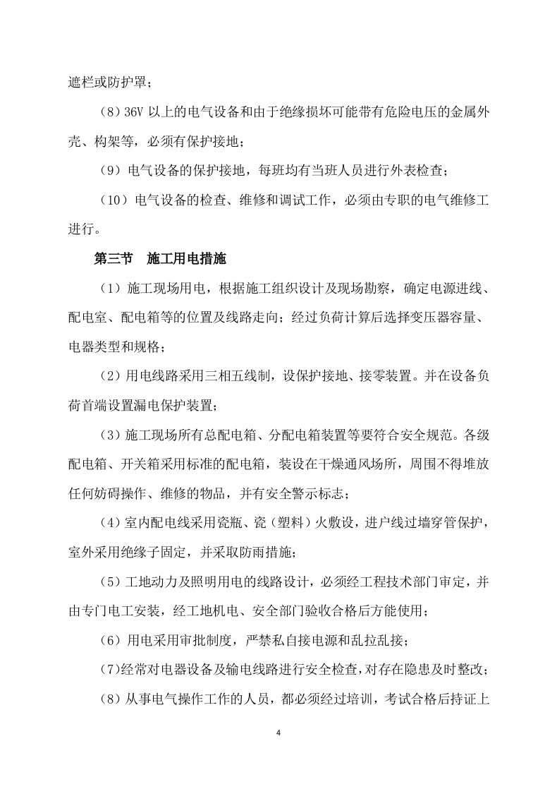 砂石料厂生产运输方案158页.doc 第4页