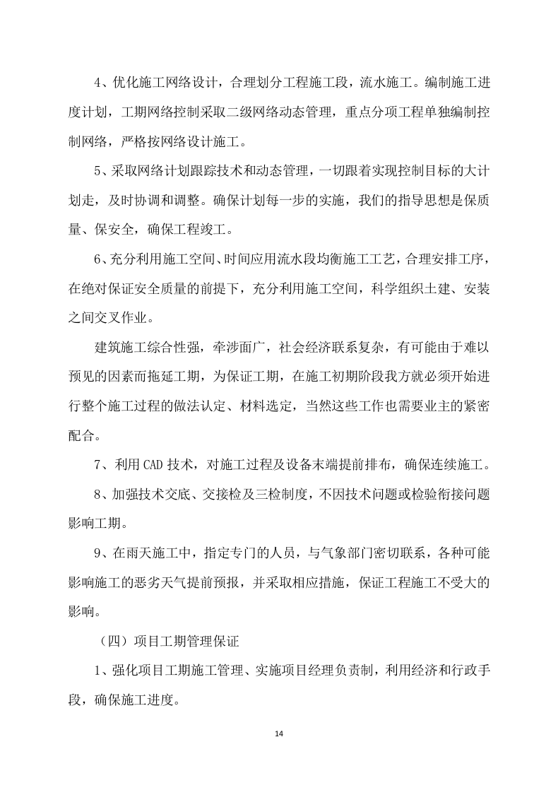 砂石料厂生产运输方案158页.doc 第14页