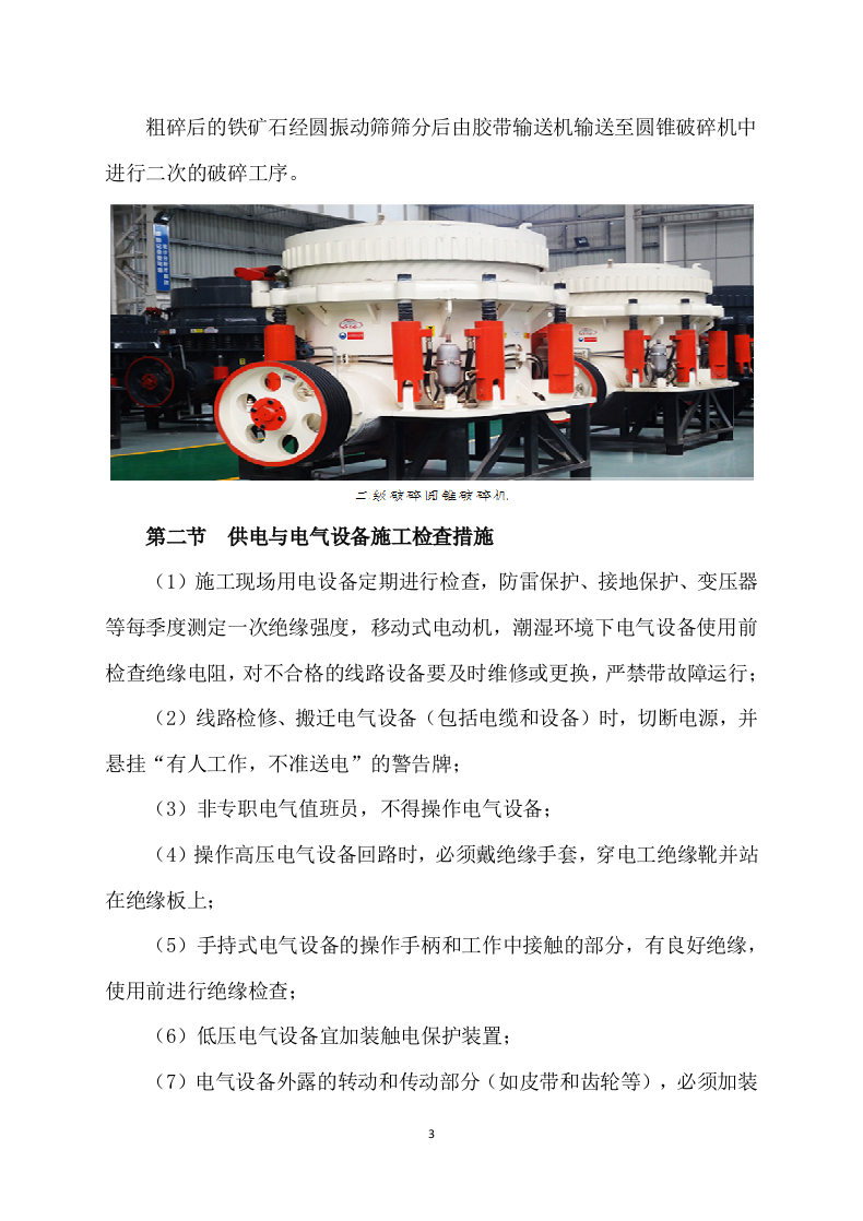 砂石料厂生产运输方案158页.doc 第3页