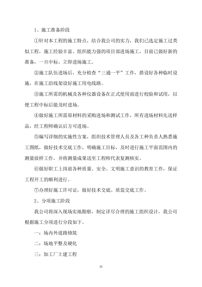 砂石料厂生产运输方案158页.doc 第11页