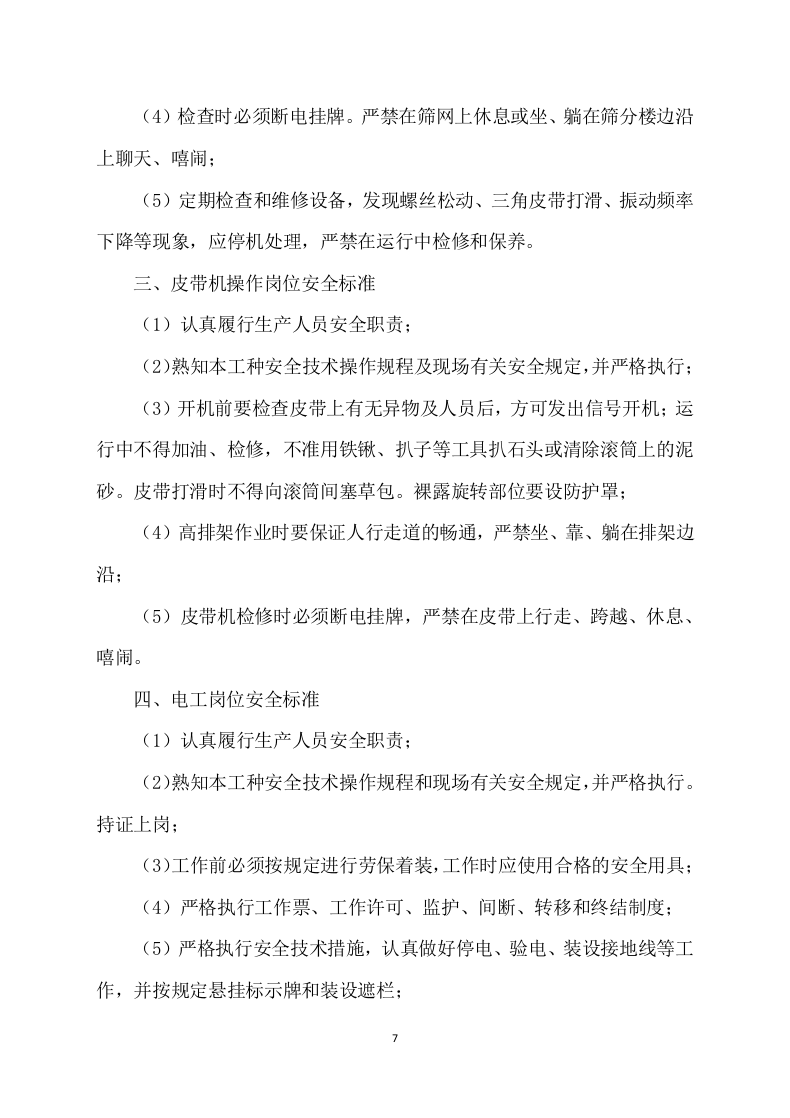 砂石料厂生产运输方案158页.doc 第7页