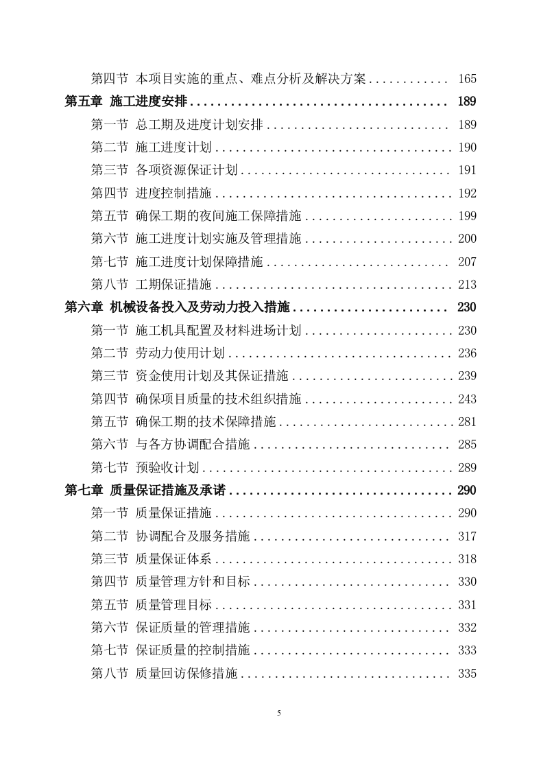 矿山石场治理复绿工程579.docx 第2页