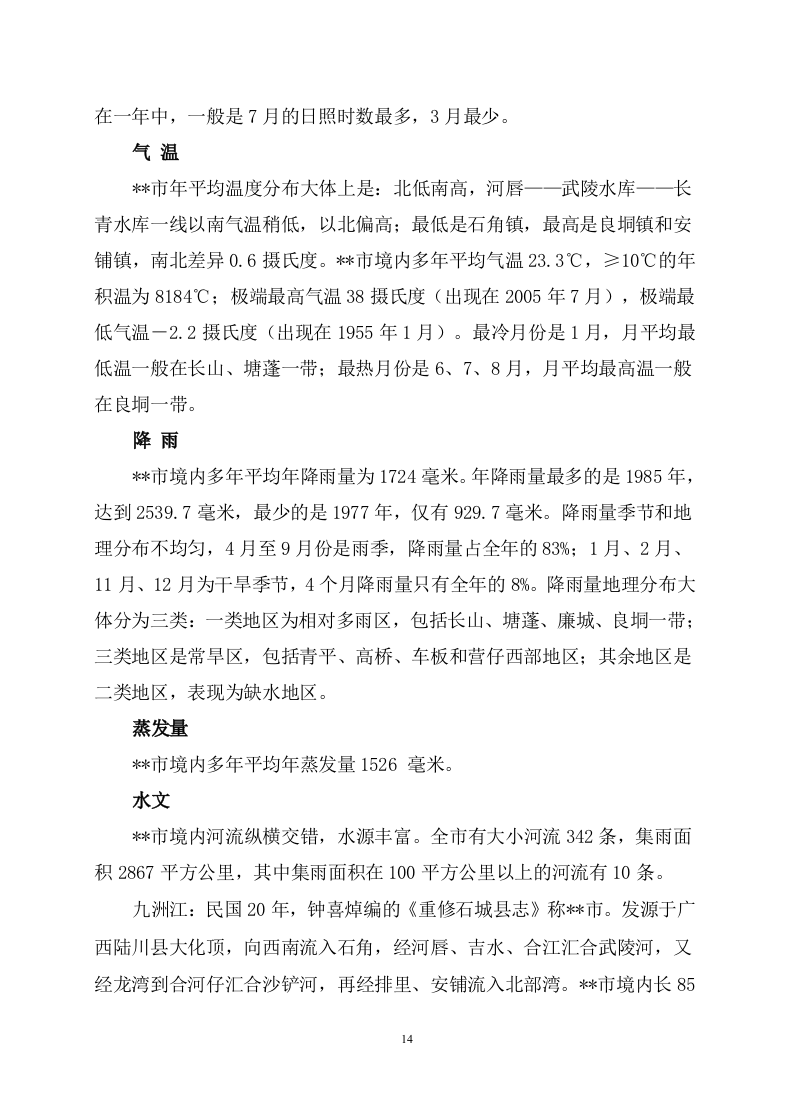 矿山石场治理复绿工程579.docx 第11页