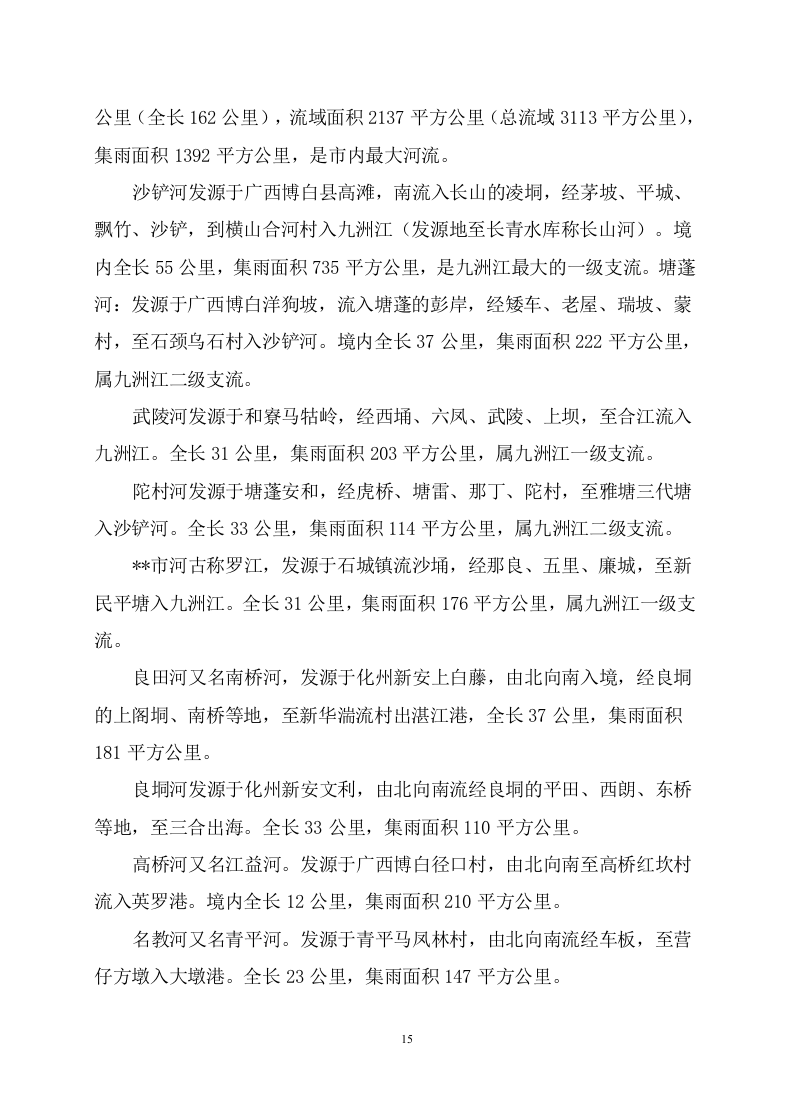 矿山石场治理复绿工程579.docx 第12页