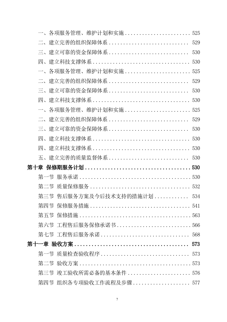 矿山石场治理复绿工程579.docx 第4页