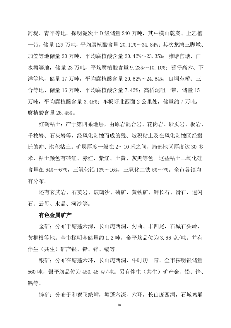 矿山石场治理复绿工程579.docx 第15页