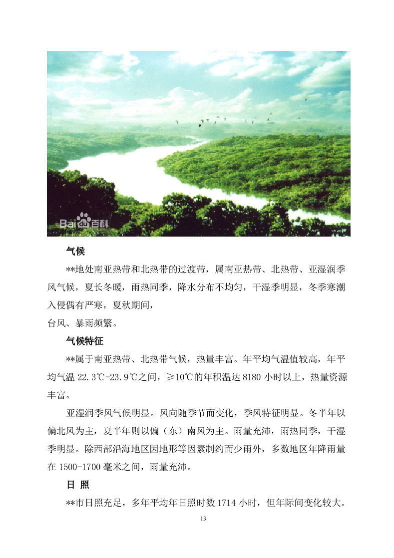 矿山石场治理复绿工程579.docx 第10页