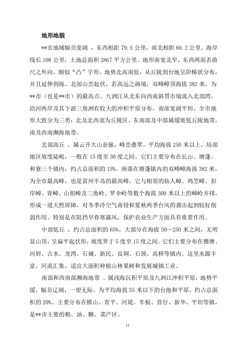 矿山石场治理复绿工程579.docx 第9页