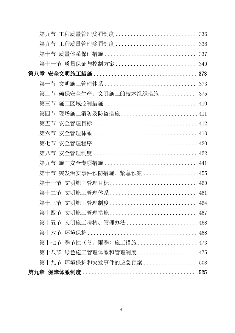 矿山石场治理复绿工程579.docx 第3页