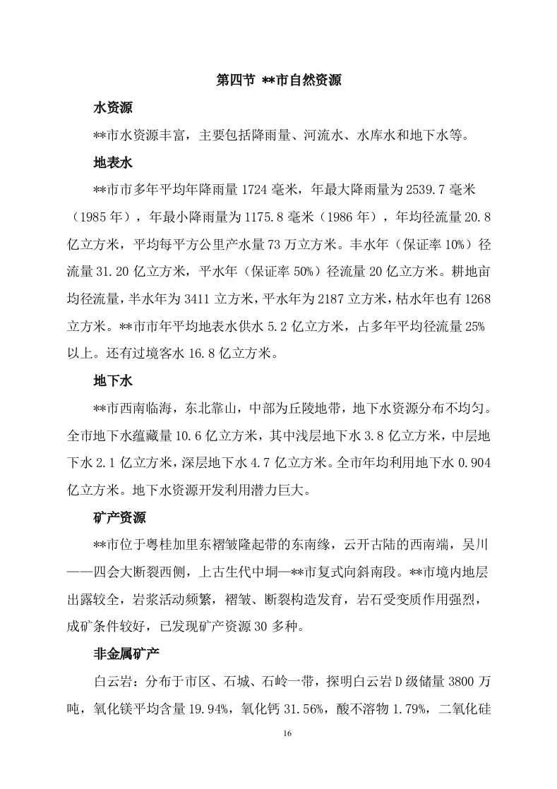 矿山石场治理复绿工程579.docx 第13页