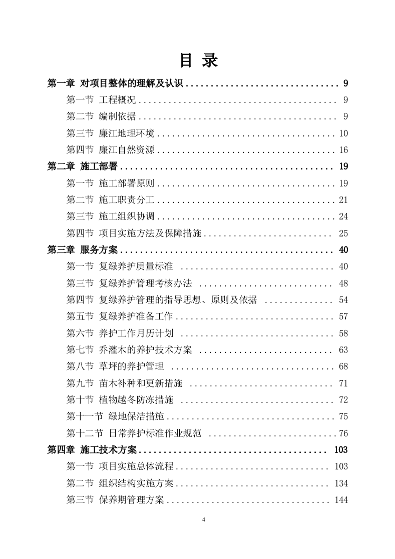 矿山石场治理复绿工程579.docx 第1页
