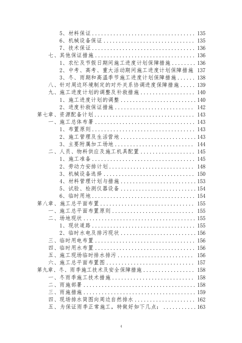 石漠化综合治理和生物多样性保护项目技术标210.docx 第4页
