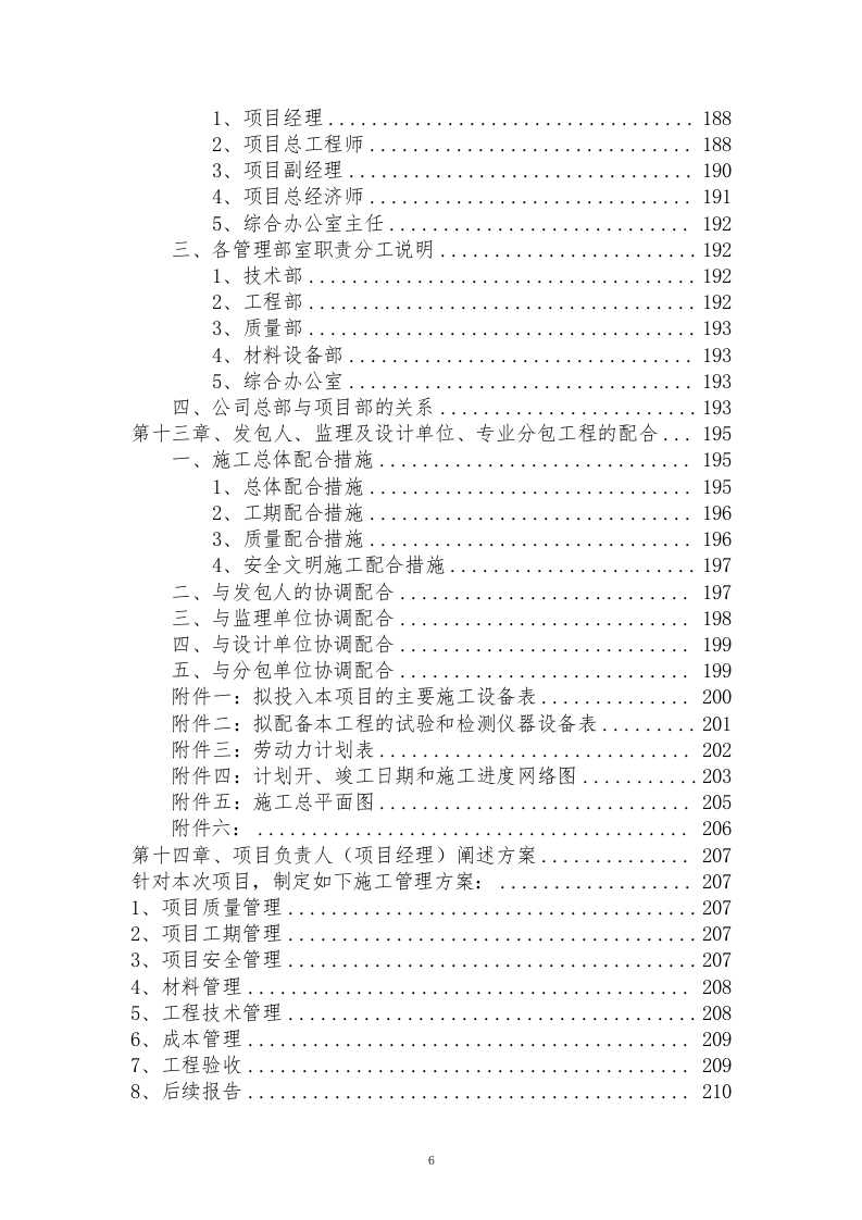 石漠化综合治理和生物多样性保护项目技术标210.docx 第6页