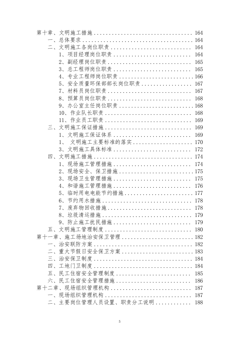 石漠化综合治理和生物多样性保护项目技术标210.docx 第5页
