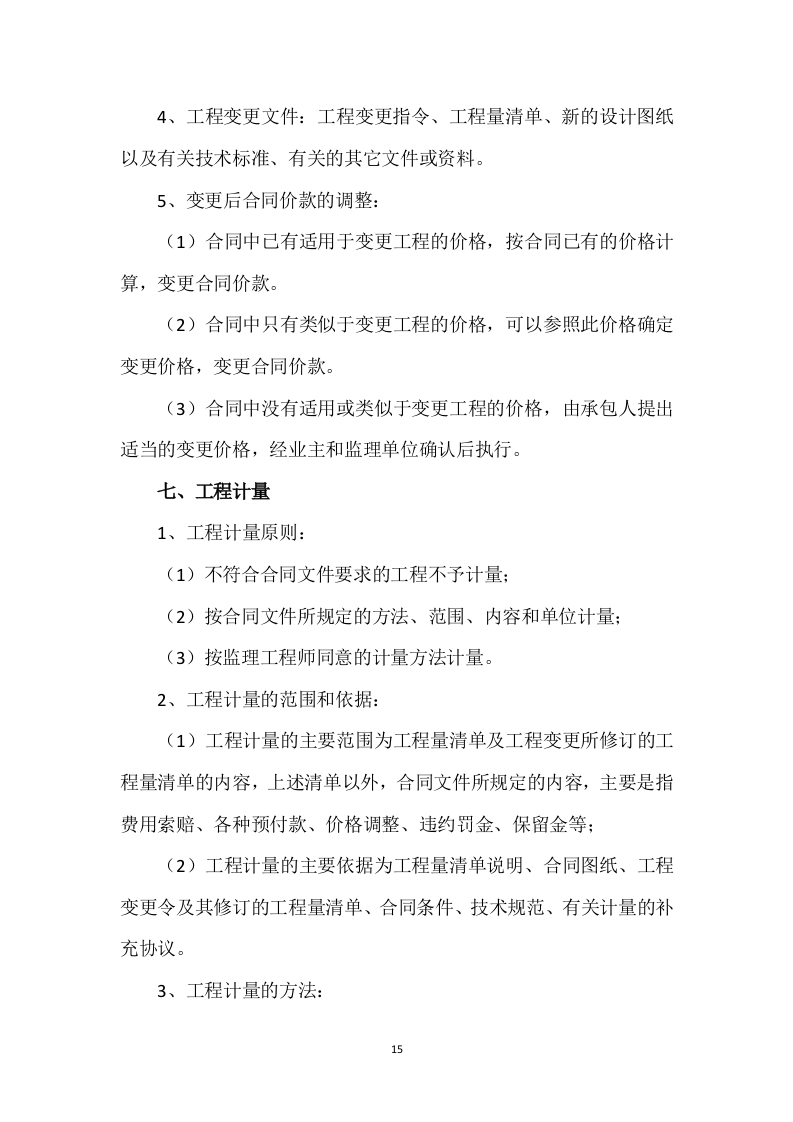 监理方案410.doc 第15页