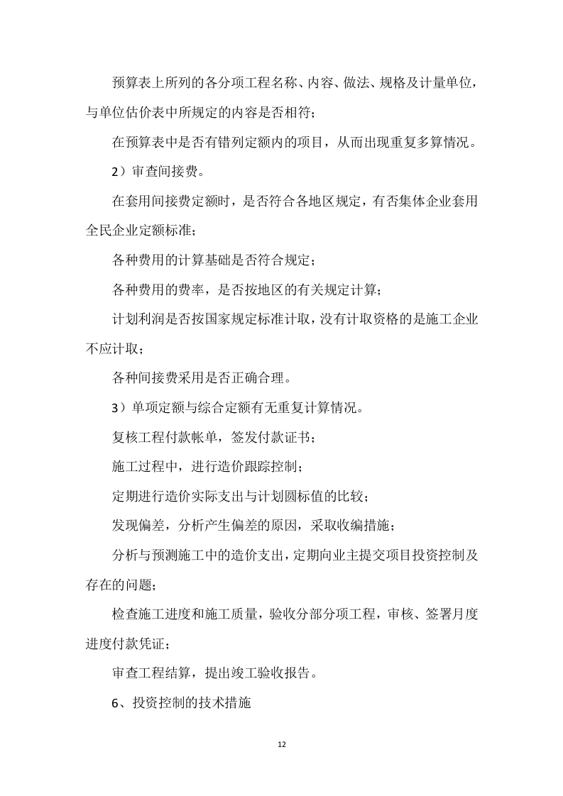 监理方案410.doc 第12页