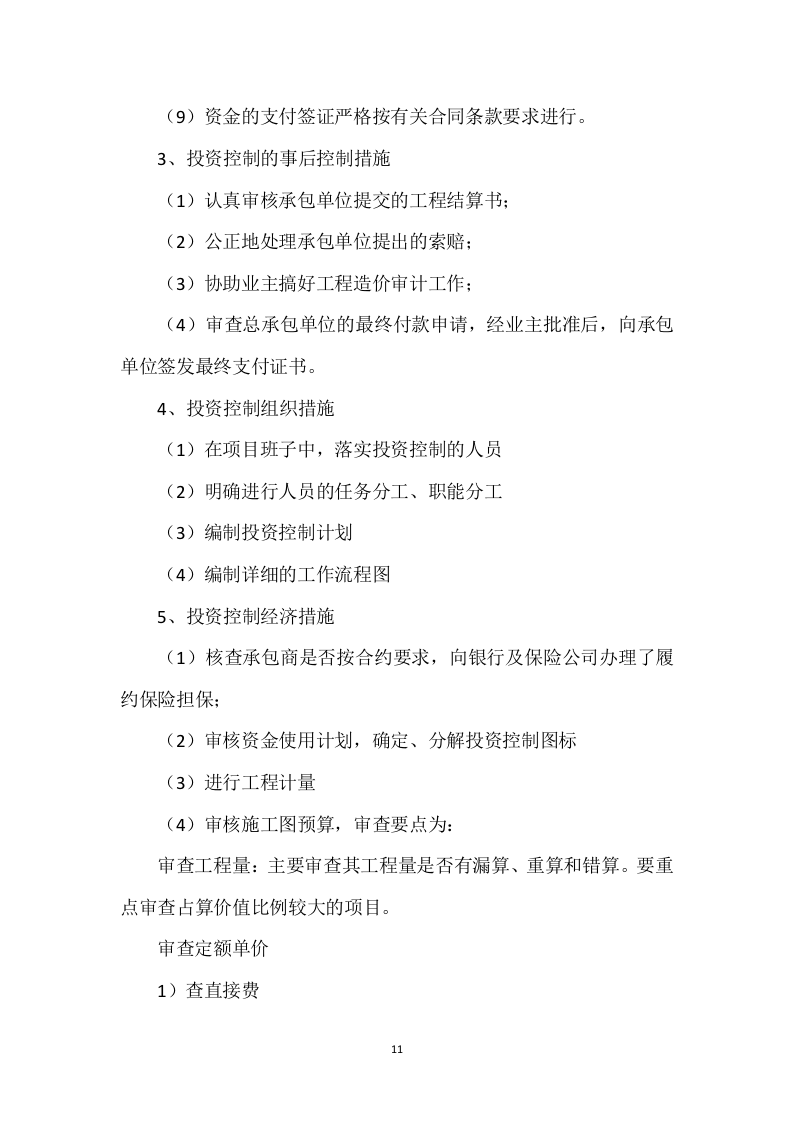 监理方案410.doc 第11页