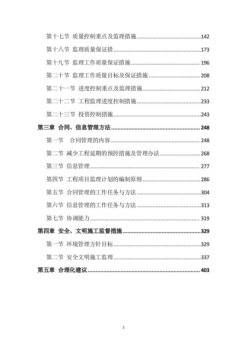 监理方案410.doc 第2页