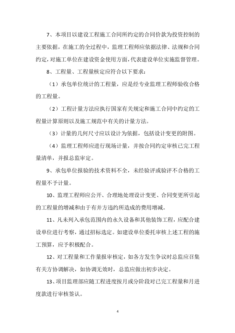 监理方案410.doc 第4页