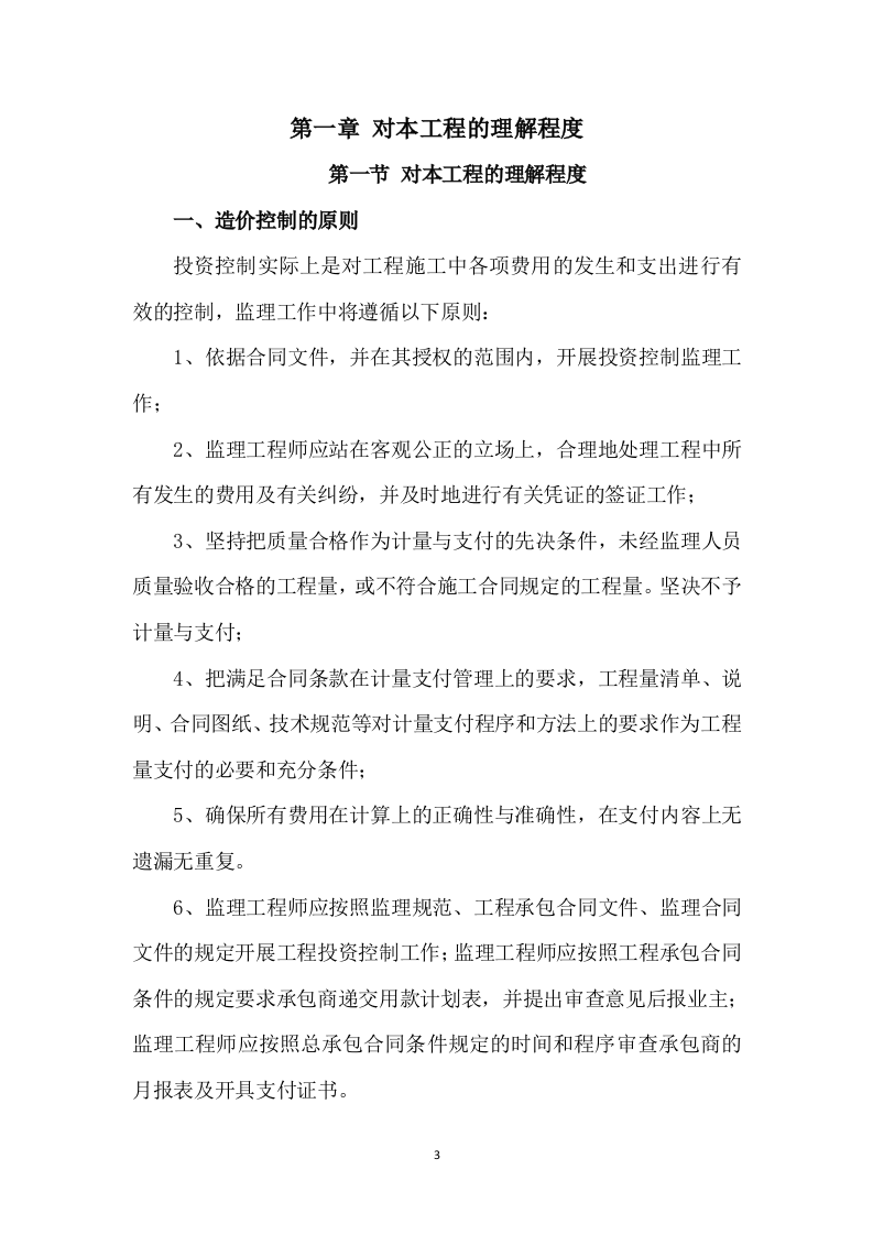 监理方案410.doc 第3页